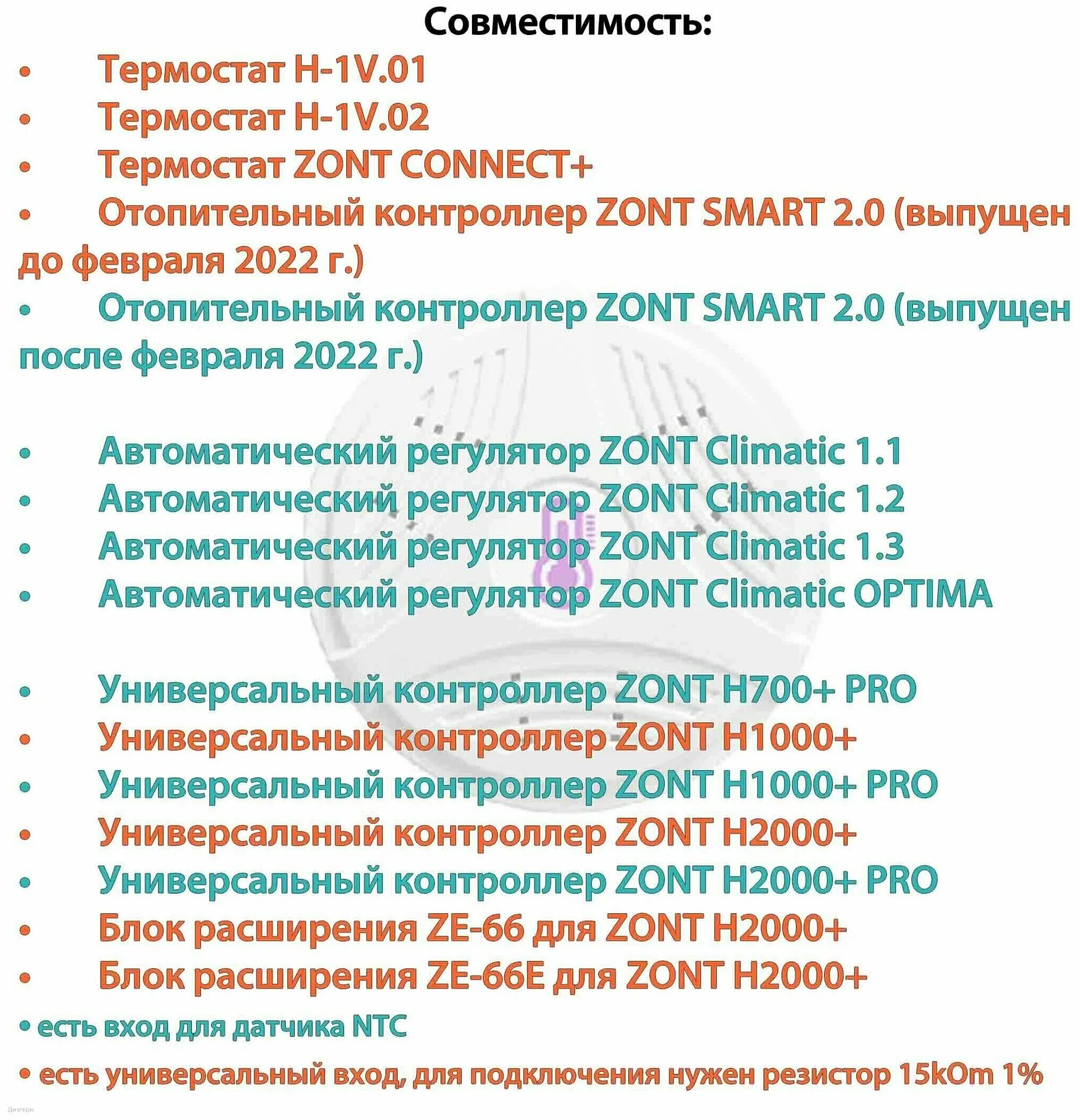 Zont датчик ntc