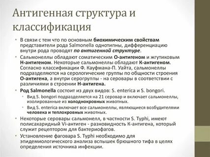 Антигенная структура сальмонелл