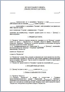 Товарный договор