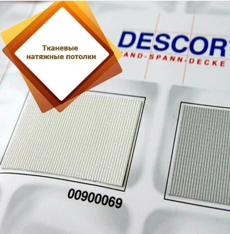 Тканевые потолки дескор. Descor (дескор) 050 (3,1м). Палитра натяжных потолков descor. Ткань дескор для натяжных потолков. Descor (дескор) 069 (3,1м).