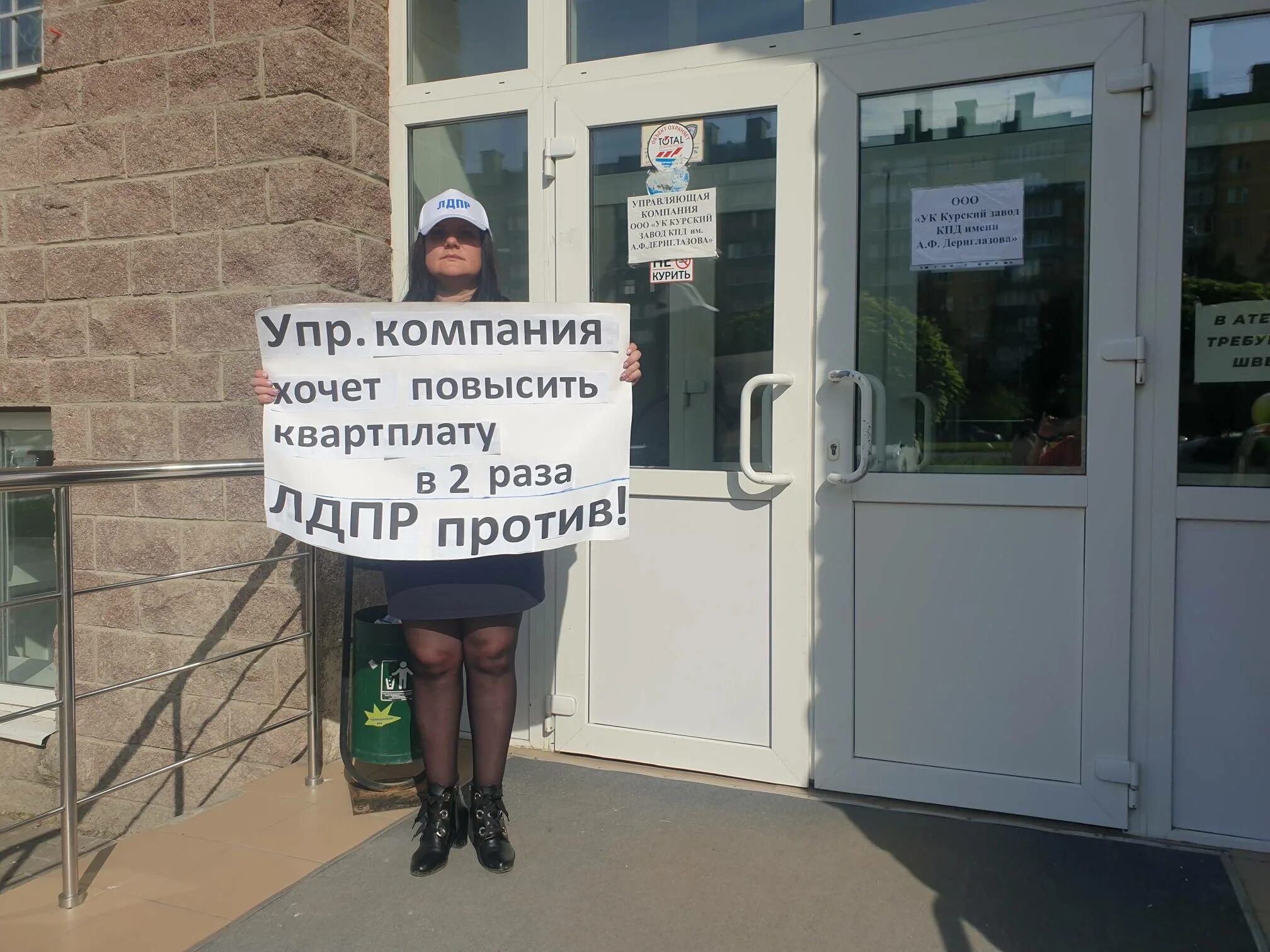 Управляющая компания кпд клыкова. Одиночный пикет курск. управляющая компания курск. офис управляющей компании. курский завод кпд им а.ф дериглазова.