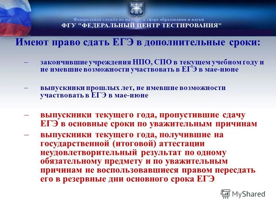 Через сколько можно пересдать егэ. Возможно ли пересдать егэ. Через сколько можно пересдать егэ. Можно ли пересдать егэ по выбору. Пересдача картинка.