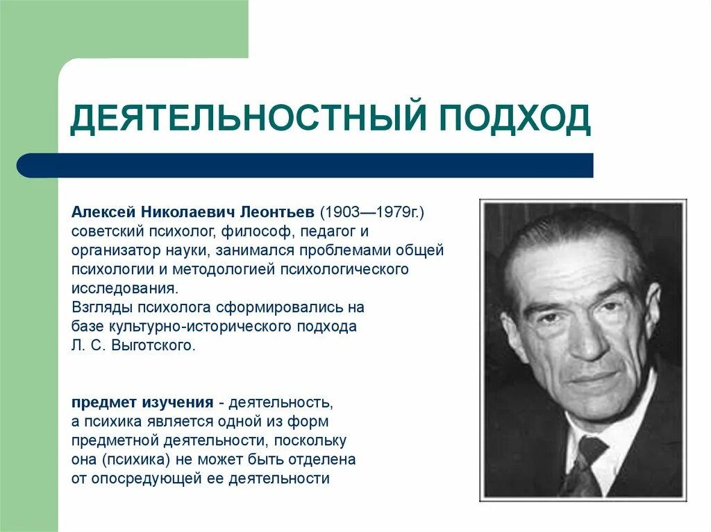 Понимание личности в отечественной психологии. А.н. леонтьевым (1903-1979) теория деятельности. деятельностный подход в психологии рубинштейн леонтьев. деятельностный подход алексей николаевич леонтьев. деятельность и деятельностный подход а н леонтьев.