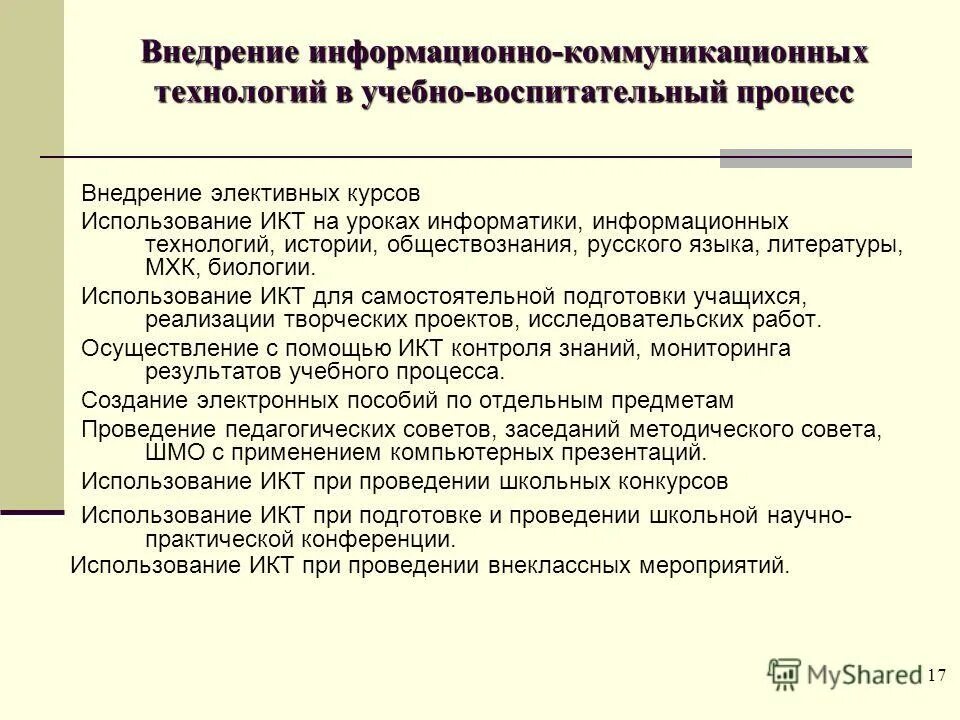 Анализ информатизации. Анализ информатизации