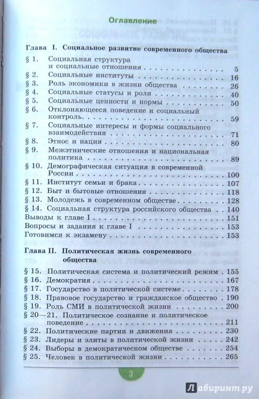 Учебник обществознание оглавление. Обществознание 11 класс Боголюбов базовый оглавление. Оглавление 10 класс Обществознание Боголюбов базовый. Общество 11 класс Боголюбов оглавление. Обществознание 11 класс учебник содержание.