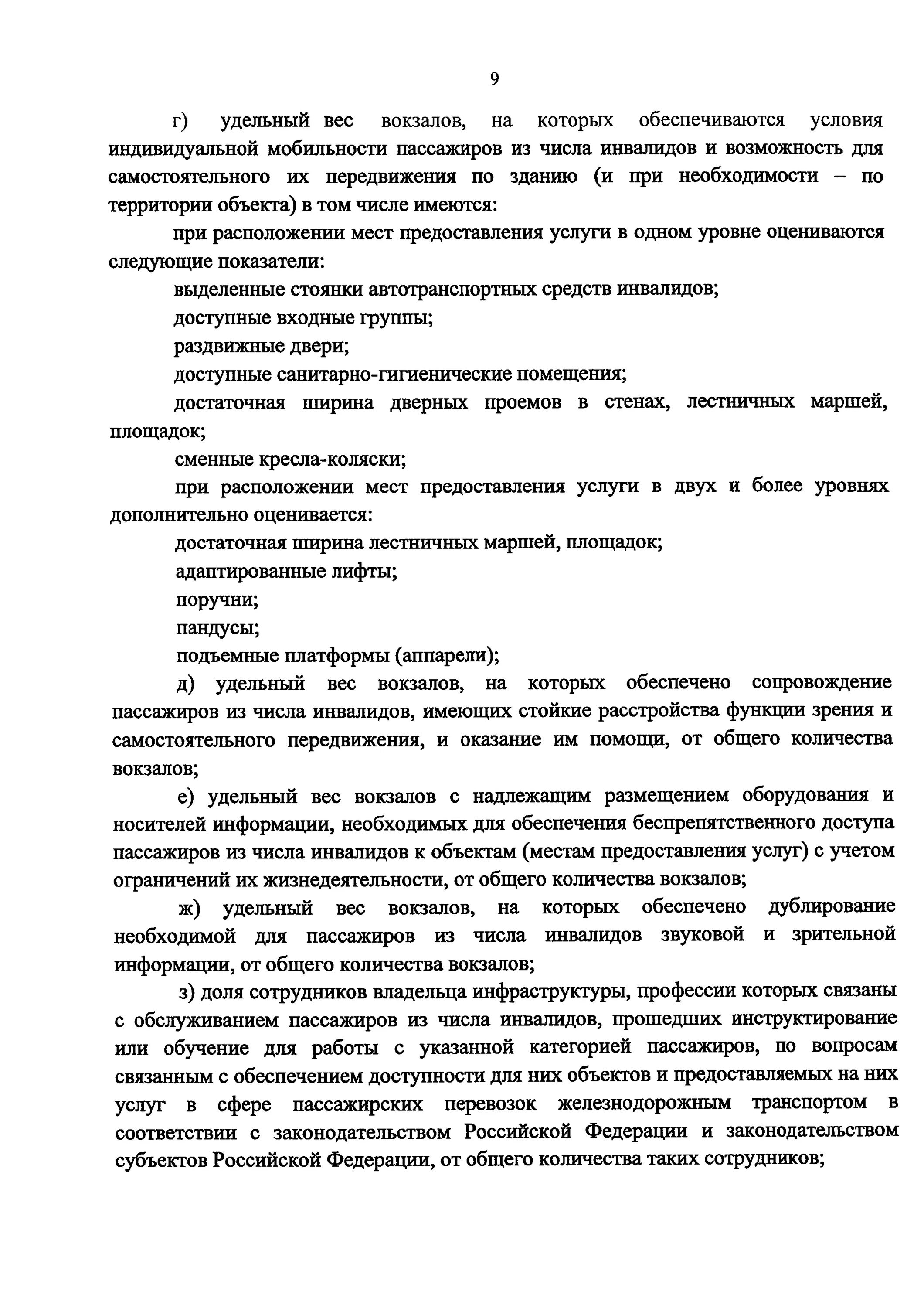 Порядок 1309 доступности для инвалидов. Журнал инструктажа по обеспечению доступности для инвалидов. Порядок 1309 доступности для инвалидов. Порядок обеспечения условий доступности. Порядок 1309 доступности для инвалидов.