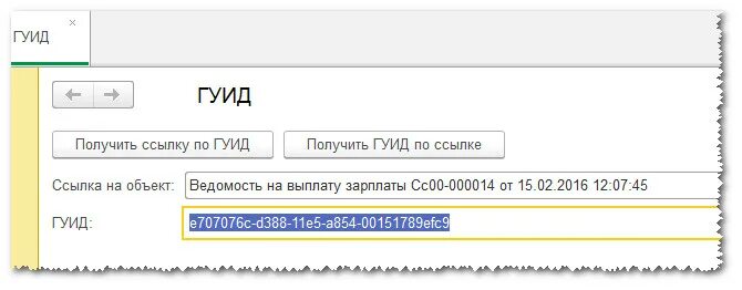 Получить уникальный код. Гуид. Код guid что это. Гуид в 1с. Уникальный идентификатор guid.