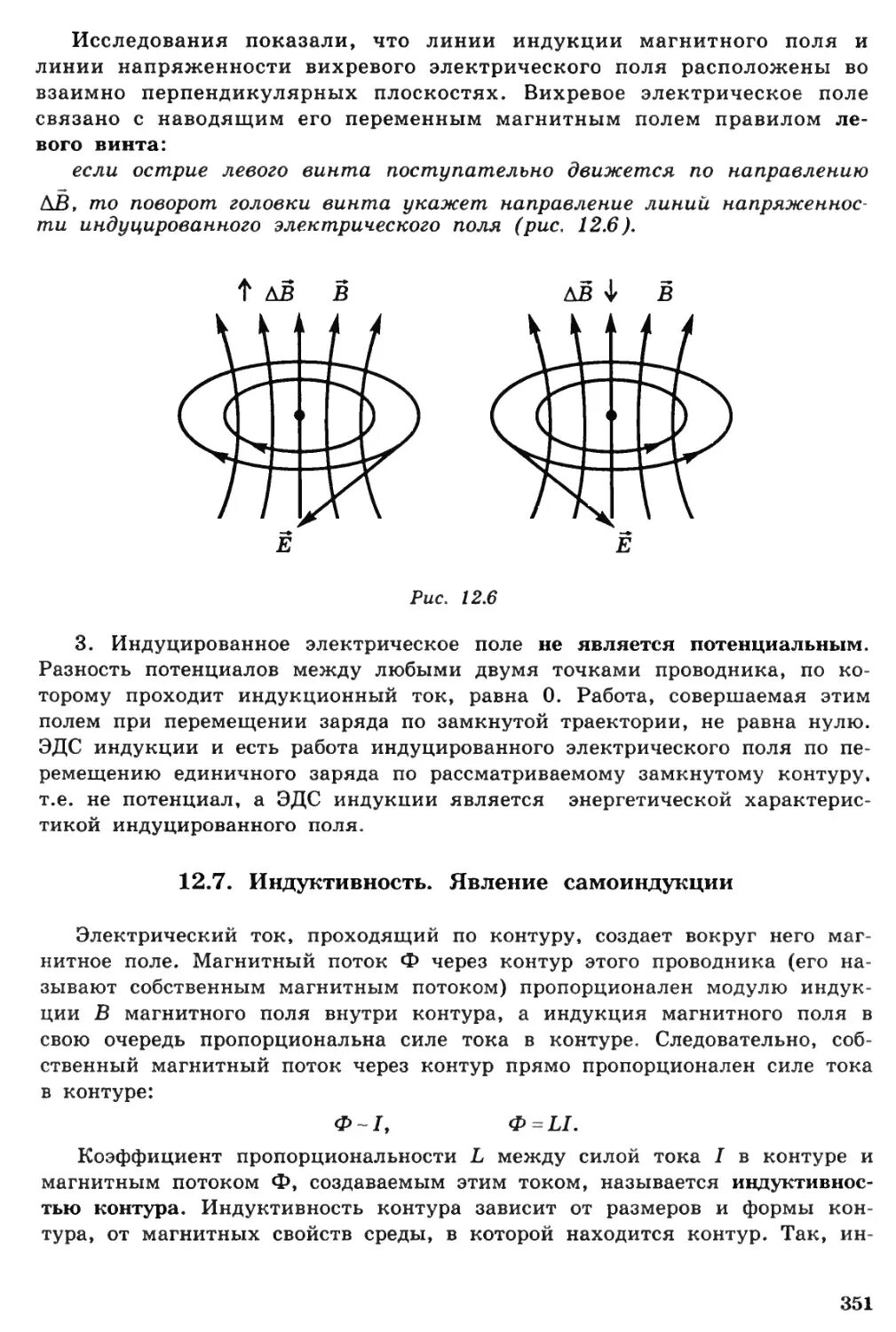 Направление напряженности магнитного поля. Силовые линии магнитного поля трансформатора. Направление линий напряженности магнитного поля. Направление линий напряженности электрического поля. Направление напряженности в проводнике