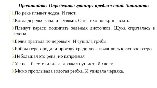 Границы предложения 2 класс. Определите границы предложений запишите. Задания определи границы предложений 2 класс. Определите границы предложений запишите. Определи начало и конец предложений.