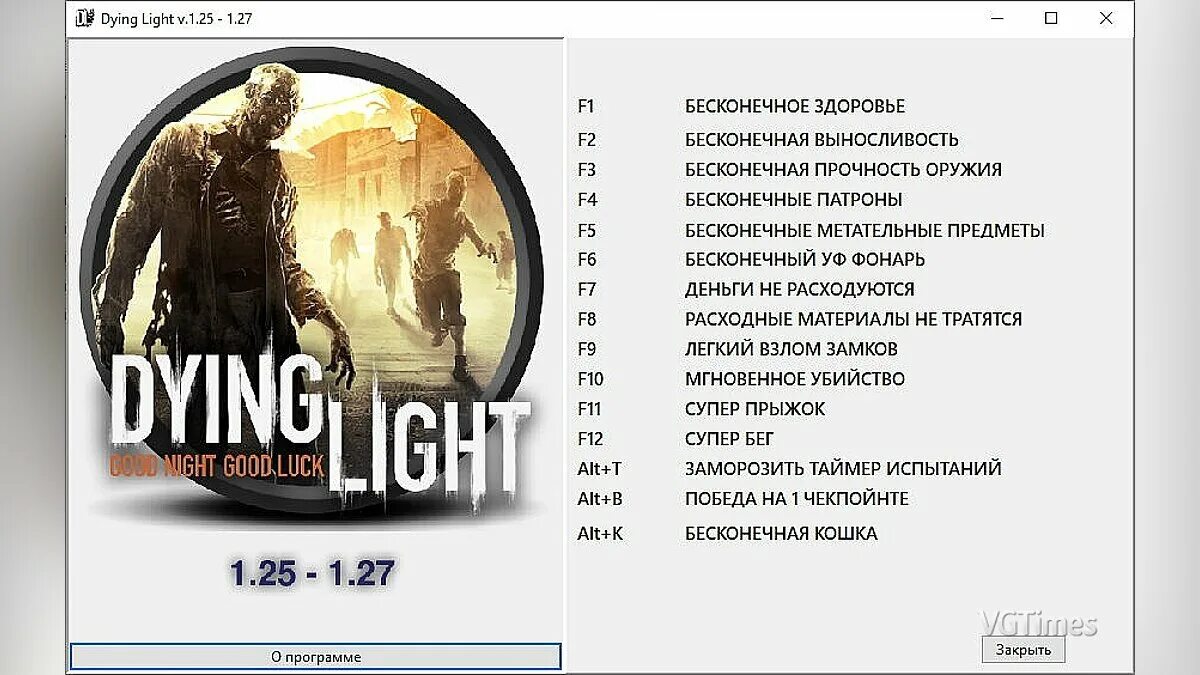 Читы на 0.14. Dying Light чит коды. Чит коды для игры Dying Light. Dying Light трейнер. Dying Light 1 системные требования.