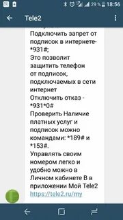 Как узнать теле2 платные услуги и подписки