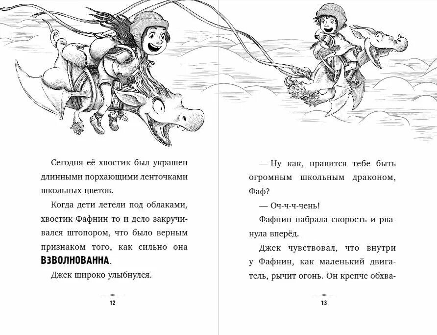 Первая ночь дракона читать полностью. Как завести дракона. Прайор, Натали Джейн. Как воспитать дракона. Как воспитать дракона. Как воспитать дракона книга читать.