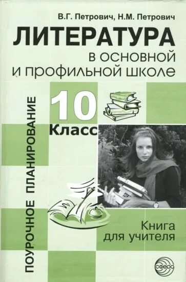 10 класс. Книга для учителя 10 класс. Кузовлев 10 класс книга для учителя. Английский в фокусе teachers book 10 класс. Книга для учителя.