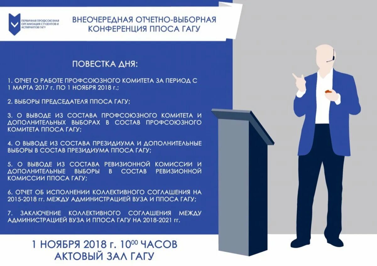 Территориальные конвенции. Объявление о проведении отчетно-выборной конференции профсоюза. Отчетно Выборная конференция. Приглашение на отчетно-выборную конференцию. Повестка дня конференции.