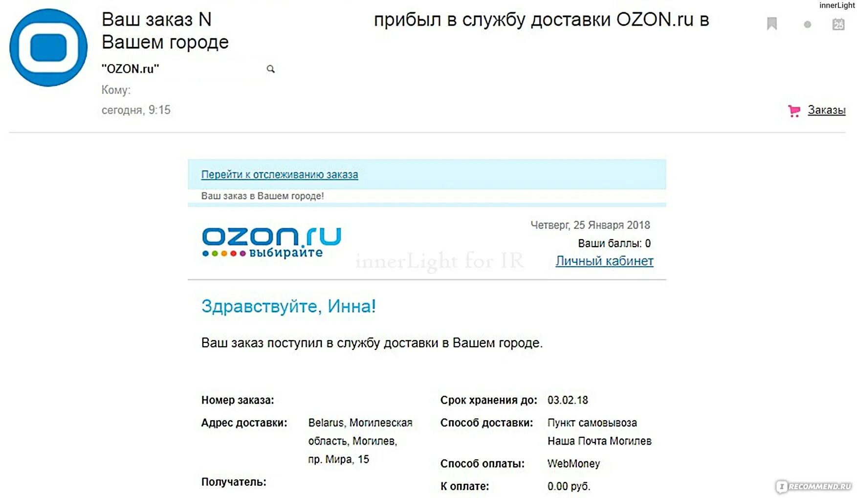 Озон интернет личный. Статусы заказа Озон. Номер заказа Озон. Озон интернет-магазин личный кабинет.