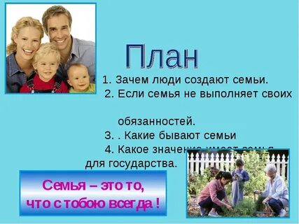 Что семья может дать человеку