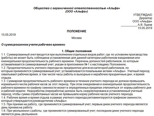 Увольнение при сменном графике работ