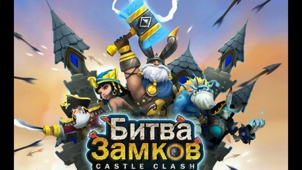 Битва замков андроид. Битва замков. игра битва замков. битва замков стратегия. дракон битва замков.