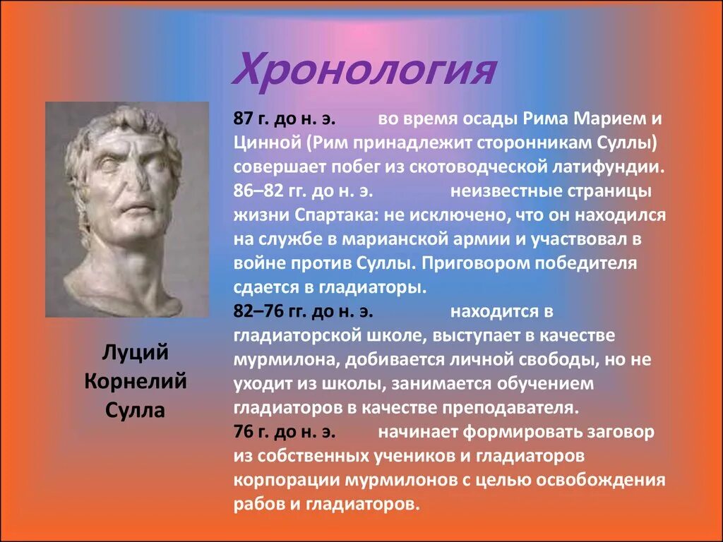 Сулла первый военный диктатор рима 5 класс. Луций Корнелий Цинна. Луций Корнелий Сулла. Сулла в древнем Риме.