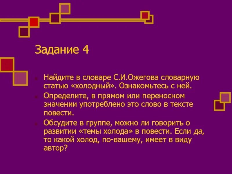 Повести. Гранатовый браслет задания. Герои повести гранатовый браслет. Гранатовый браслет. Задание по гранатовому браслету.