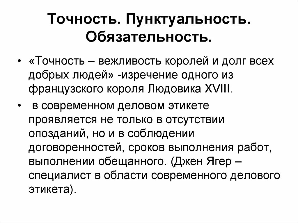 Высказывания о пунктуальности. Пунктуальность вежливость королей. Пунктуальность цитаты. Пунктуальность признак королей.