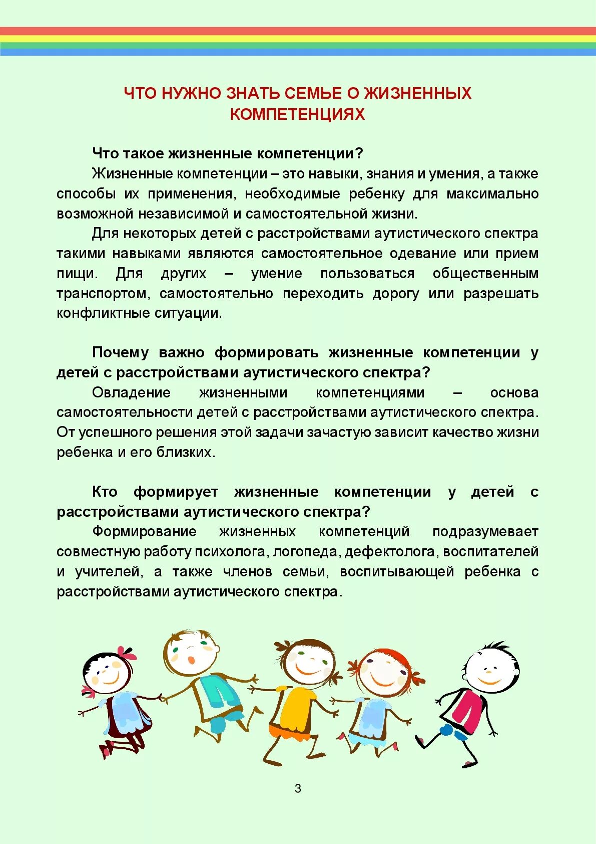 Дети с расстройством аутистического спектра. Аутизм консультация для родителей. Дети с аутическим спектром развития. Дети с рас буклет. Развитие жизненных компетенций