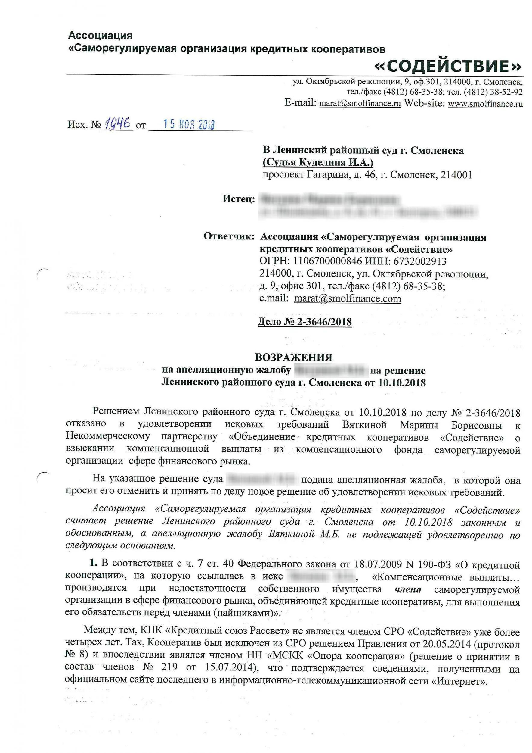 Возражения в суд на апелляционную жалобу по гражданскому делу. Возражение на апелляционную жалобу третьего лица образец. Возражение на кассационную жалобу в арбитражный суд образец. Возражения на апелляционную жалобу в арбитражный суд образец. Отзыв на жалобу апк рф