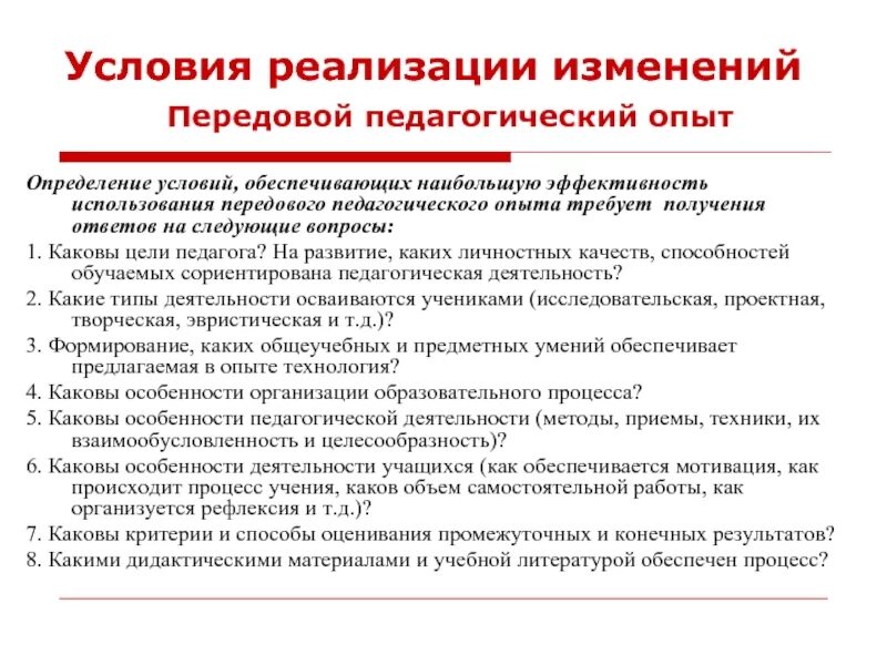 Передовой педагогический опыт этапы. Условия реализации педагогического опыта. Передовой педагогический опыт. Этапы выявления передового педагогического опыта схема. Этапов процесса выявления передового педагогического опыта..