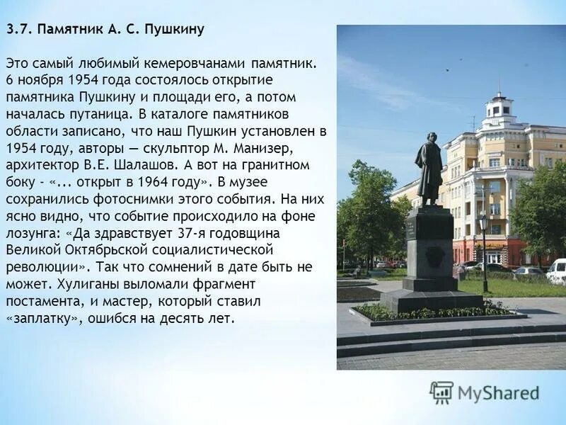 Сообщение о любом памятнике 5 класс. Памятник Пушкина в Кемерово. Площадь Пушкина Кемерово. Памятники истории Кузбасс. Рассказ о памятнике в Кузбассе.