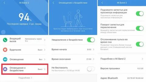 Fit 2 как подключить
