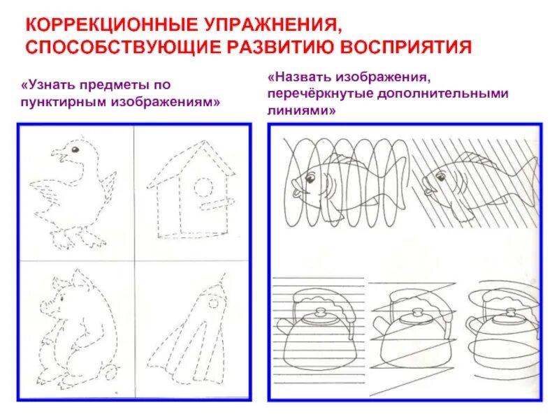 Формирование зрительно пространственного восприятия