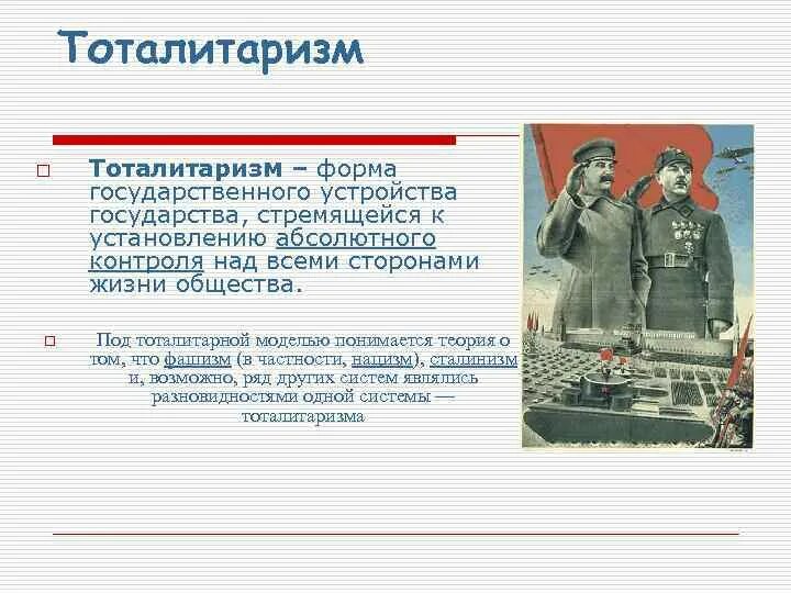 Предпосылки возникновения тоталитаризма. Тоталитаризм партии. Тоталитаризм партии. Тоталитарный политический режи. Политические режимы тоталитаризм авторитаризм демократия.