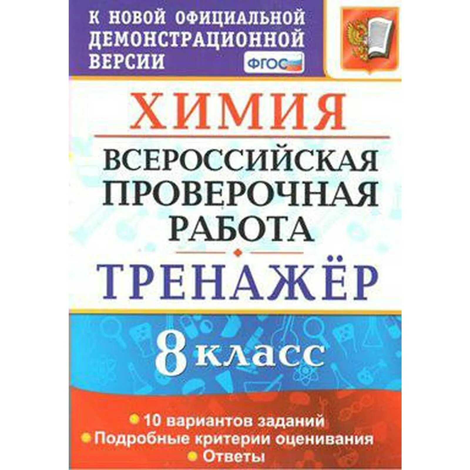 Впр физика 8 класс 2025 ответами. Впр по физике. впр история 8 класс. впр история. впр по истории 8 класс.