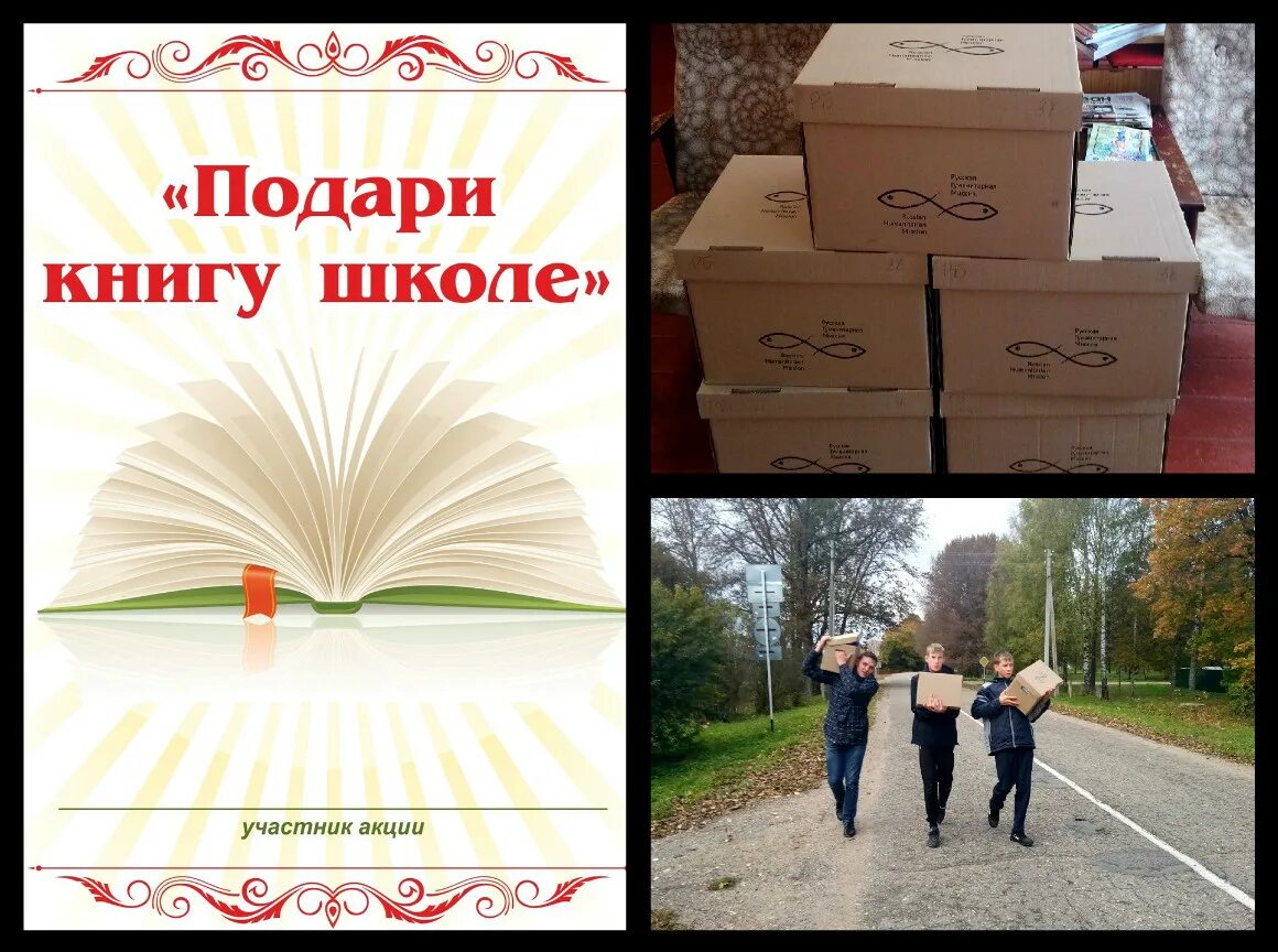 Подари книгу школе