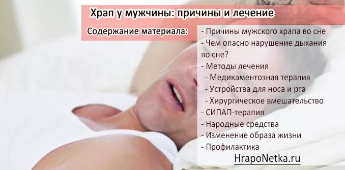 Сильный храп во сне. Причины храпа у мужчин. причина храпа во сне у мужчин. почему храпят мужчины.