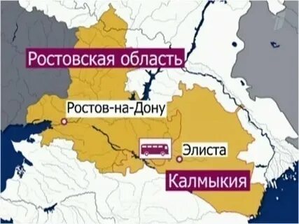 Калмыкия ростовская область