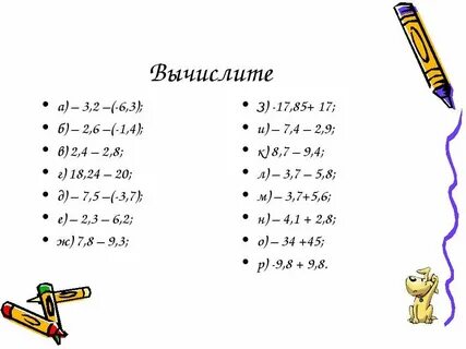 Примеры на вычитание положительных чисел