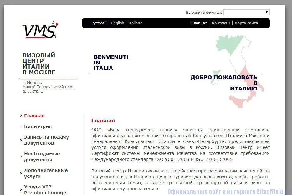 Vms визовый центр италии. Визовое посольство Италии Москва. Виза в Италию в Москве визовый центр. Итальянский визовый центр СПБ.