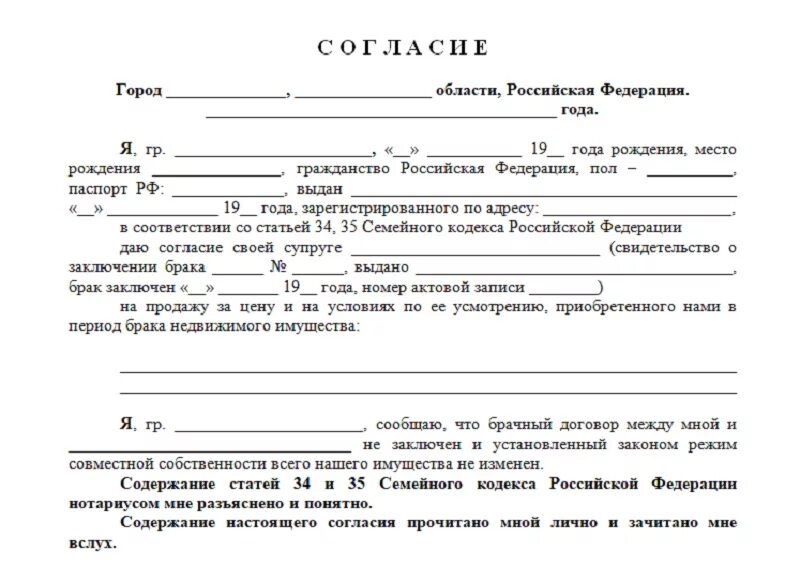 Продажи квартиры простая письменная форма. Согласие на продажу от супруга/супруги земельного участка образец. Разрешение на продажу недвижимости от супруга образец. Разрешение супруги на продажу земельного участка образец. Согласие супруга на продажу земельного участка образец.