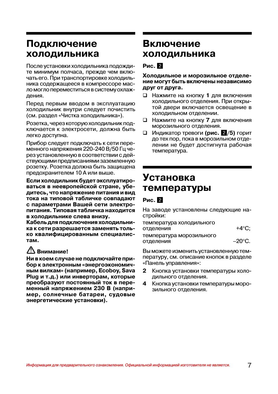 Как установить температуру в холодильнике бош. Панель управления холодильника бош двухкамерный. холодильник bosch kgs3822ie. холодильник бош инструкция по эксплуатации. bosch холодильник двухкамерный инструкция по установке температуры.