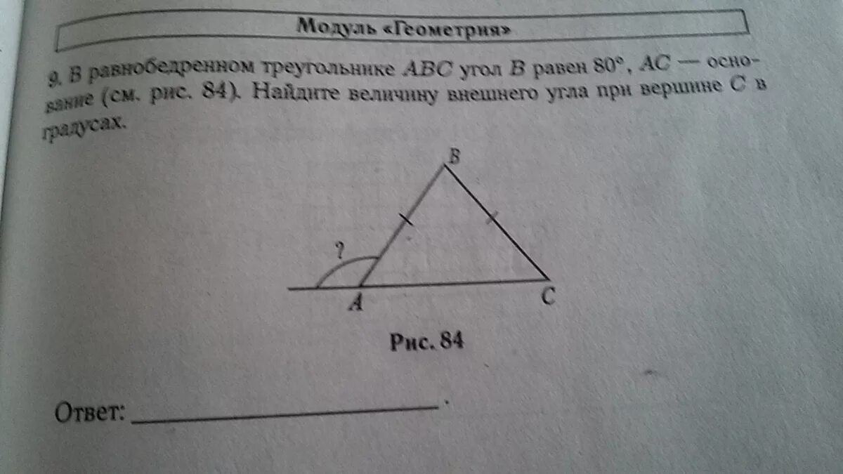 Треугольник абс аб равно бц угол. Задания углы в равнобедренном. Найтиугол АПВС угол с. Градусная мера углов равнобедренного треугольника. Внешний угол треугольника при вершине b равен 60 градусов.