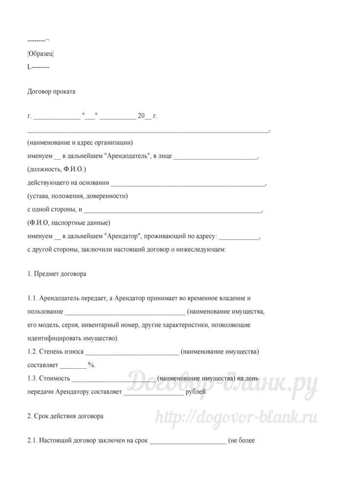 Договор на аренду бытовой техники образец. Договор проката. Договор бытового проката. Договор аренды тренажера. Договор аренды спортивного зала.
