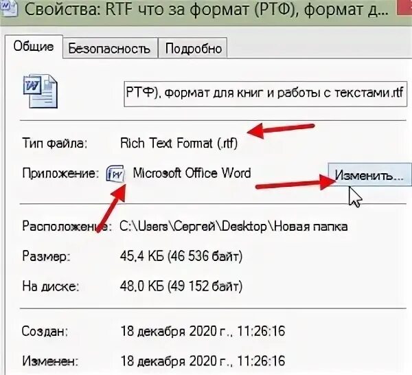 Чем открыть rtf на андроид. РТФ файл. Программы открывающие файлы с расширением RTF. RTF Формат файла. RTF программа.