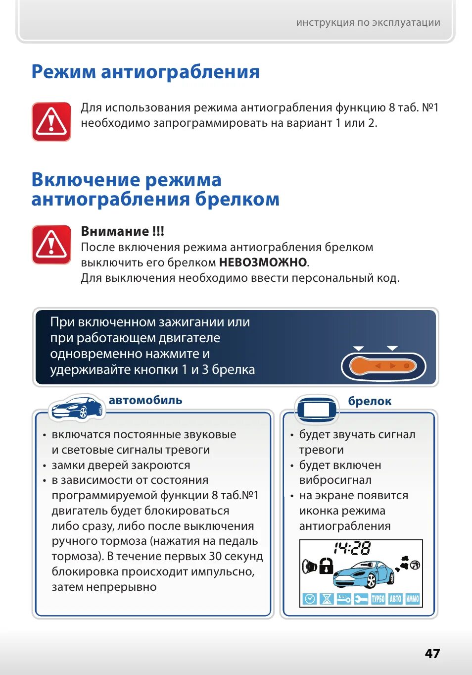 Как отключить приложение старлайн. Выключить режим антиограбления starline b92. starline b92 dialog flex. старлайн b92 режим антиограбления. сигналка b9 старлайн режим антиограбления.