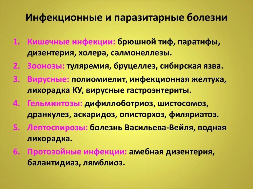 Профилактика паразитарных заболеваний мероприятия. Инфекционные и паразитарные болезни. Паразитарные заболевания. Инфекционные и паразитические заболевания. Паразитарные болезни человека.