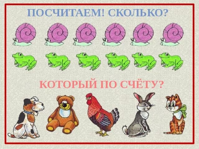 Количественный и Порядковый счет. Порядковый счет для дошкольников. По счетам. Количественный и Порядковый счет в старшей группе. Математика порядковый счет средняя группа