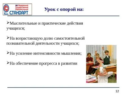 Урок опора