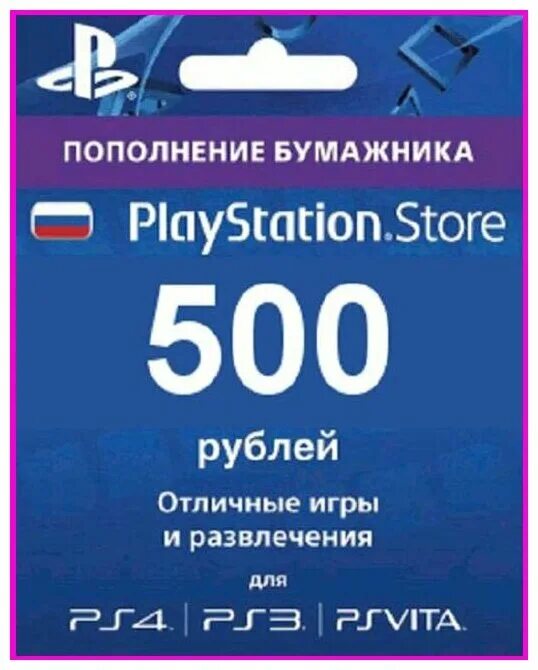 Пополнить 500 рублей