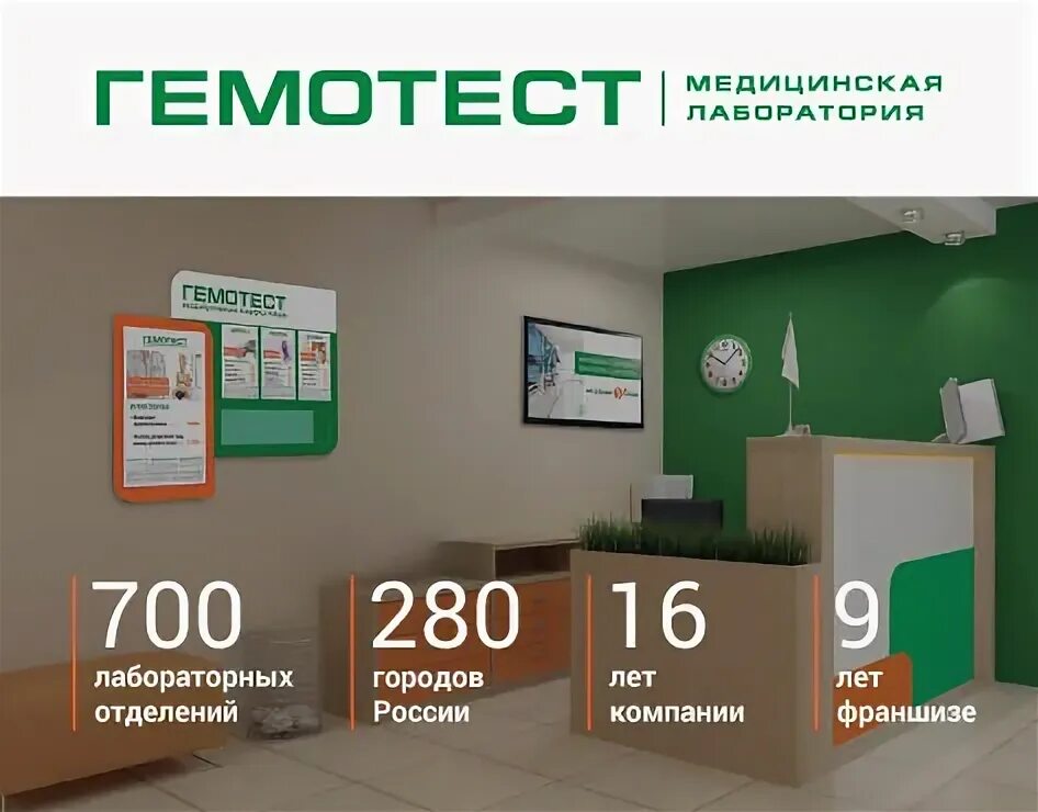 Гемотест время работы. Гемотест франшиза. гемотест реклама. гемотест вывеска. гемотест логотип.