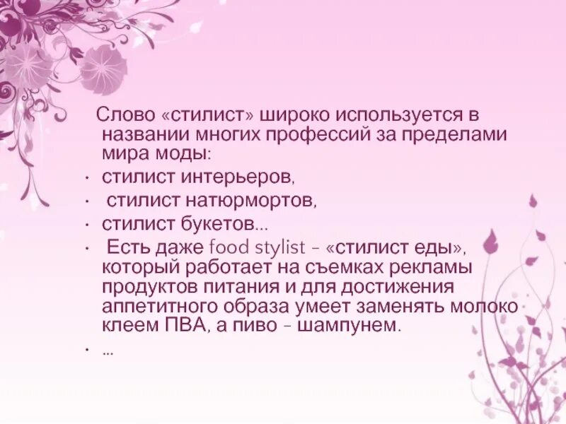 Парикмахер слово. Стилист текст. Стилист моего стилиста. Стилист текст. Подарочный сертификат визажиста.